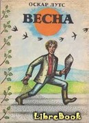 Весна
