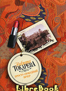 Просто свободный вечер