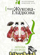 Легенда о втором отражении