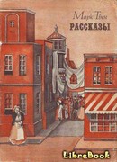 Неофициальная история одной неудачной кампании