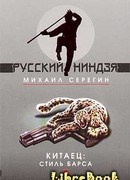 Стиль барса