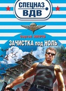 Зачистка под ноль