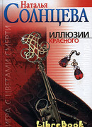 Иллюзии красного