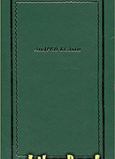 Полное собрание стихотворений