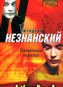 Взлетная полоса