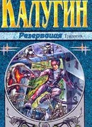 Забыть резервацию