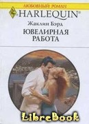 Ювелирная работа