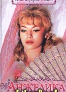 Триумф Анжелики