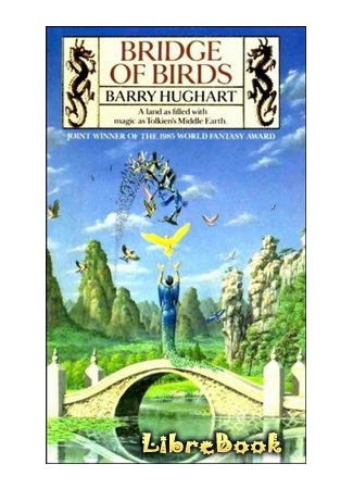 книга Мост птиц (The Bridge Of Birds) 04.01.13