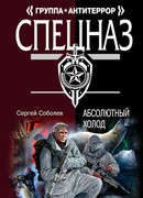 Абсолютный холод