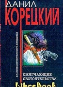 Смягчающие обстоятельства