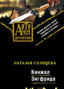 Кинжал Зигфрида