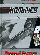 Шумный балаган