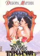 Леди туманов