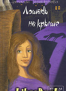 Лошадь на крыше