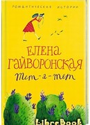 Служебный роман зимнего периода