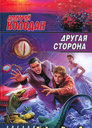 Другая сторона