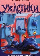 Дьявольская кровь-4