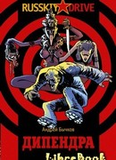 Черный доктор