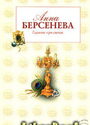 Гадание при свечах