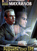 Хождение сквозь эры