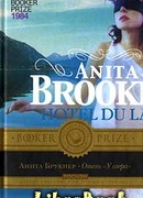 Отель «У озера»