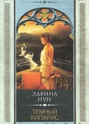 Темный кипарис