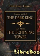 Башня молний. Тёмный Король