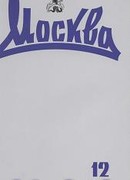 В целительном огне. Стихи