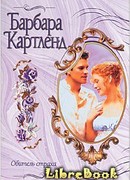 Обитель страха