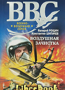 Воздушная зачистка