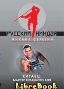 Мастер кулачного боя