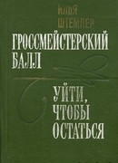 Гроссмейстерский балл