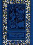 Одна лошадиная сила (повести)