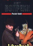 Смерти вопреки