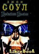 Проклятие памяти