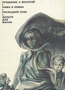 Деньги для Марии