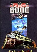 Бригада Боло