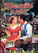 Приглашение к греху