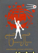 Юхан Салу и его друзья