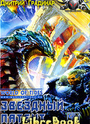 Звездный патент