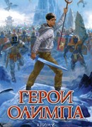 Сын Нептуна