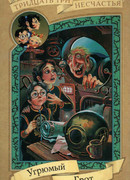 Угрюмый грот