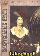 Смертельные враги