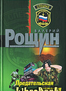 Ложный флаг (Предательская западня)