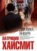 Два лика января