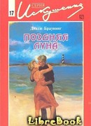 Поздняя луна