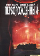 Перворожденный