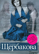 Трем девушкам кануть