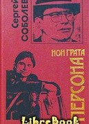 Персона нон грата